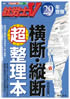 臨時増刊号