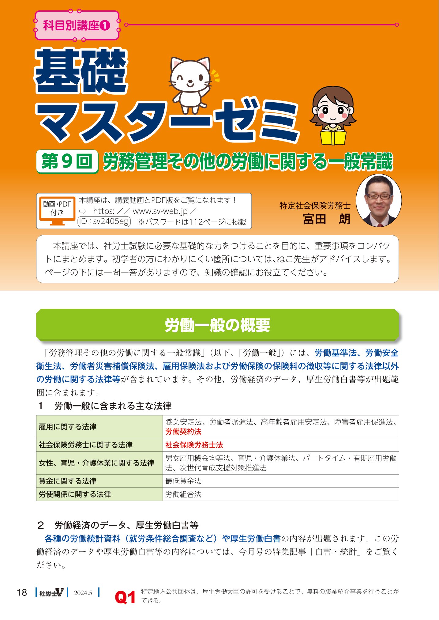 定期購読のお申込み ｜ 社労士Vwebゼミ 社会保険労務士合格のためのWEB