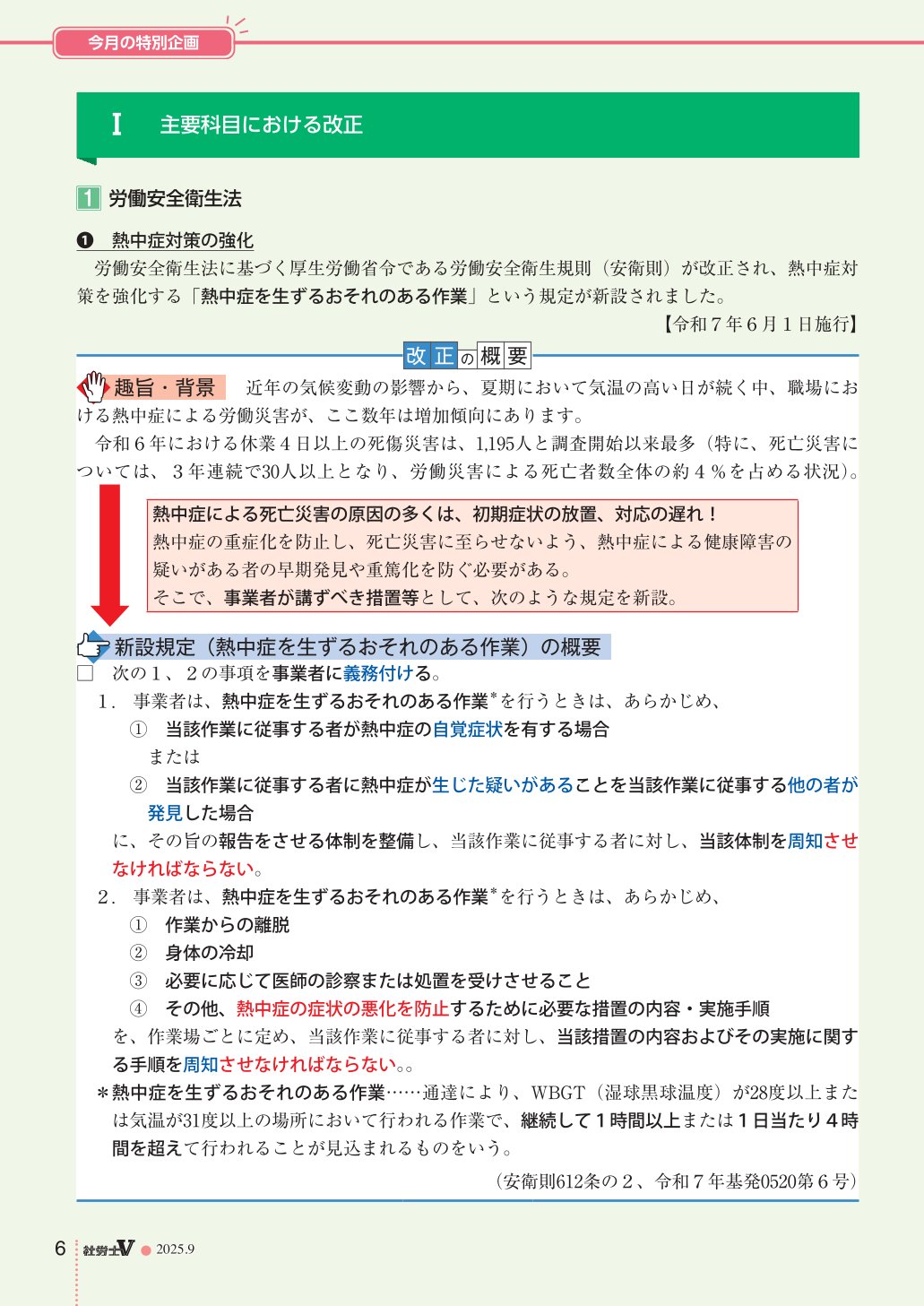 社労士V最新号サンプル ｜ 社労士Vwebゼミ 社会保険労務士合格の