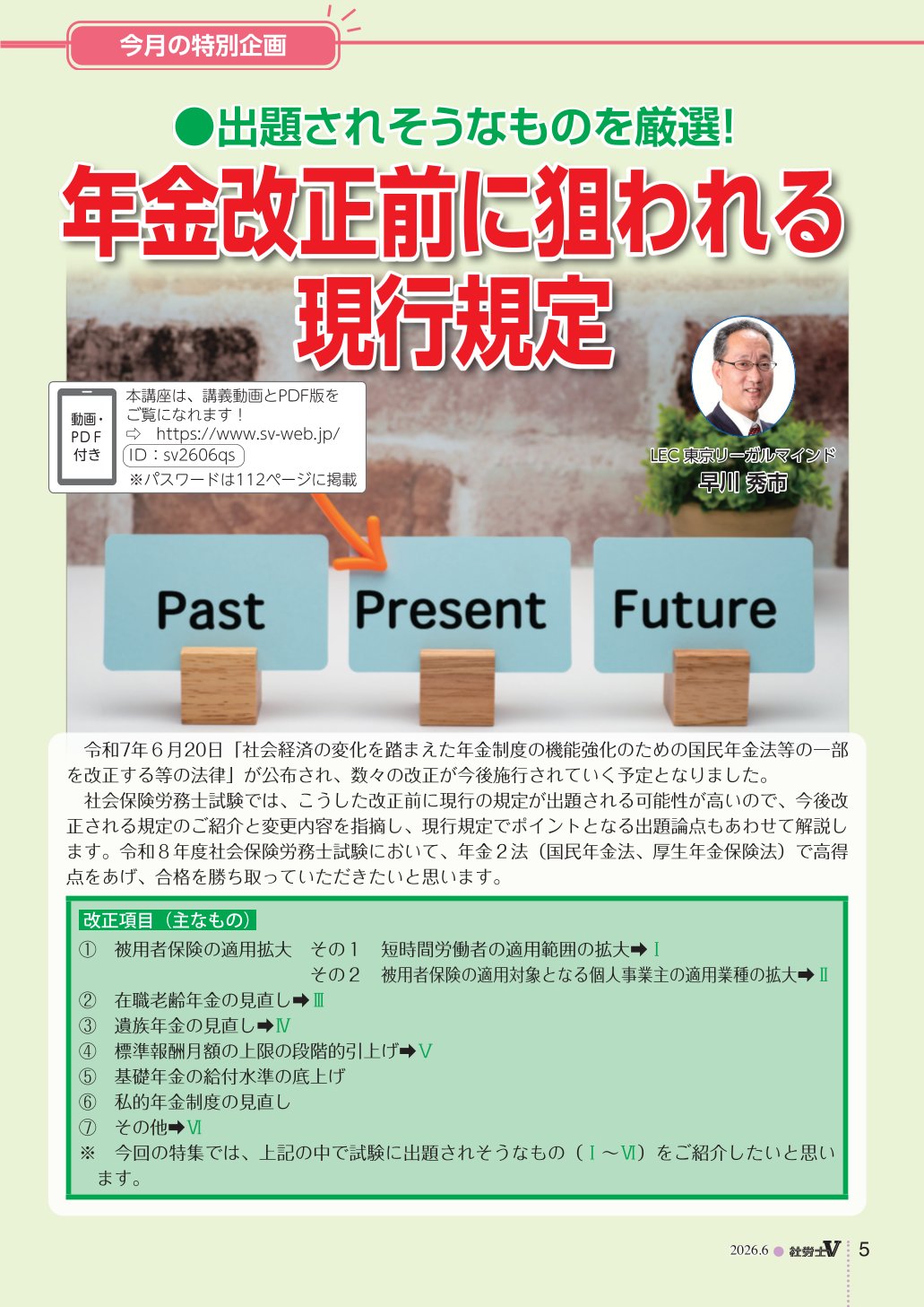 社労士V最新号サンプル ｜ 社労士Vwebゼミ 社会保険労務士合格のための