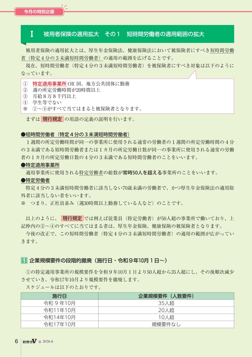 社労士V最新号サンプル ｜ 社労士Vwebゼミ 社会保険労務士合格のための