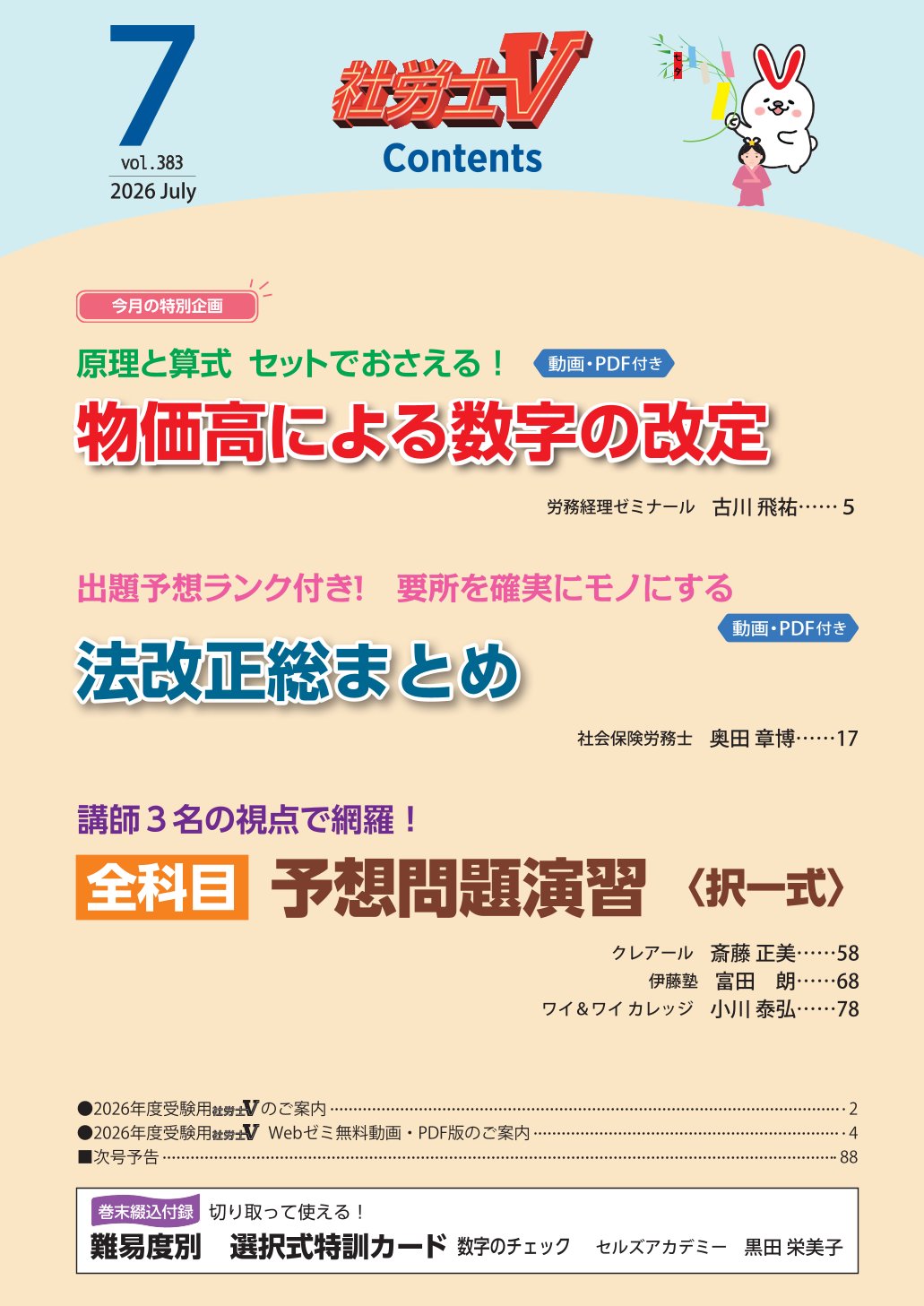 社労士V最新号サンプル ｜ 社労士Vwebゼミ 社会保険労務士合格のための