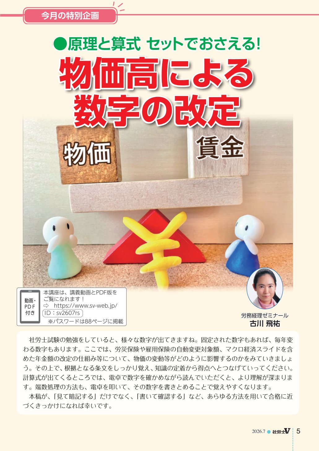 社労士V 社労士受験　9冊セット 社労士V最新号サンプル ｜ 社労士Vwebゼミ 社会保険労務士合格のための