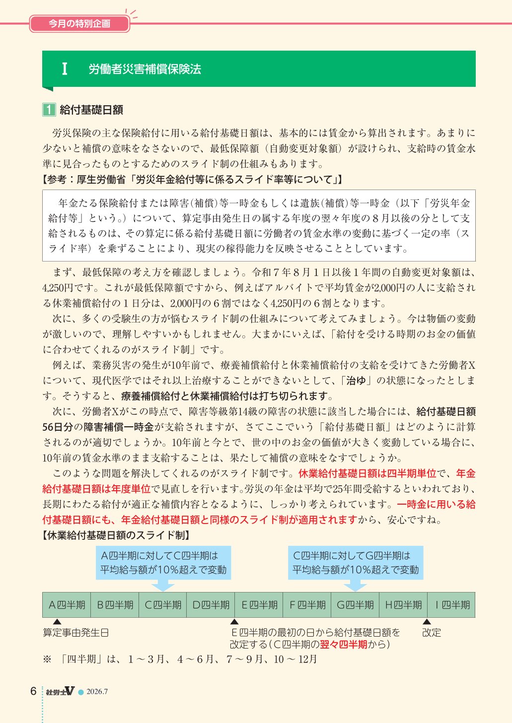 社労士V最新号サンプル ｜ 社労士Vwebゼミ 社会保険労務士合格のための