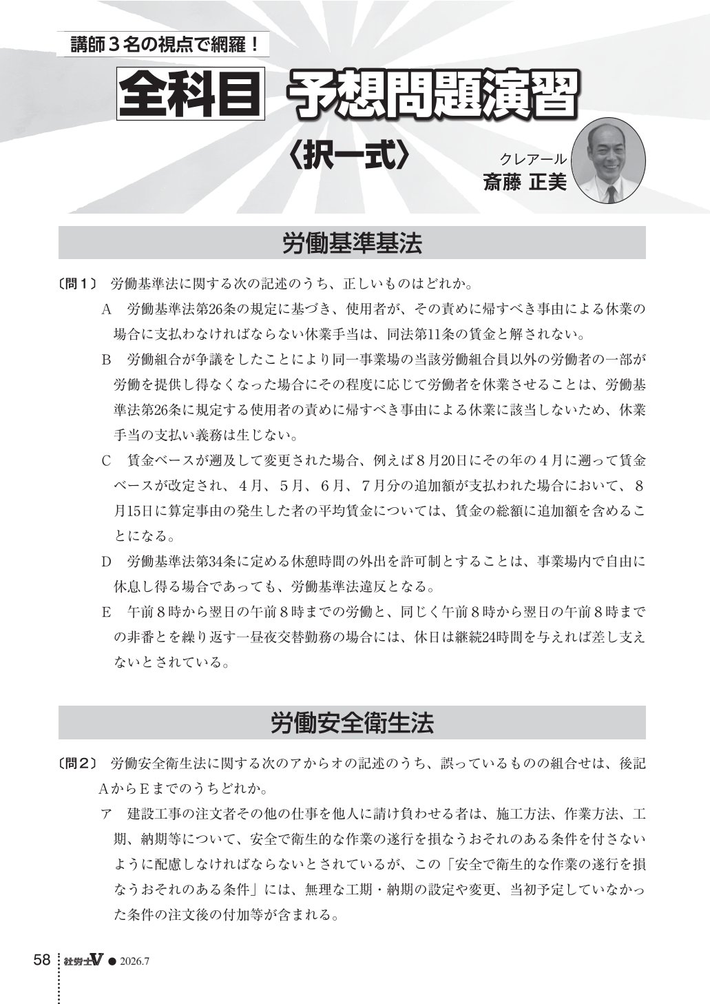 社労士V最新号サンプル ｜ 社労士Vwebゼミ 社会保険労務士合格のための