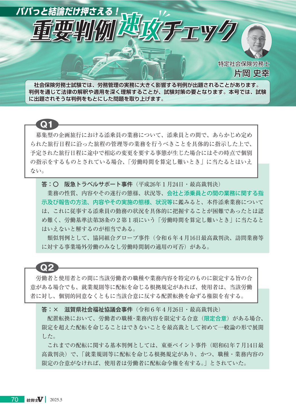 社労士V最新号サンプル ｜ 社労士Vwebゼミ 社会保険労務士合格の