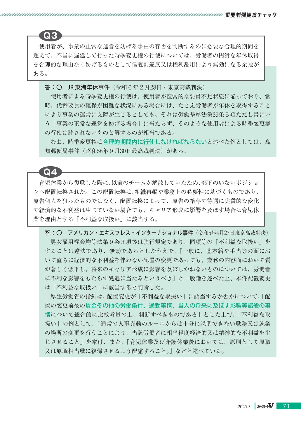 社労士V最新号サンプル | 社労士Vwebゼミ 社会保険労務士合格の 社労士V最新号サンプル | 社労士Vwebゼミ 社会保険労務士合格の