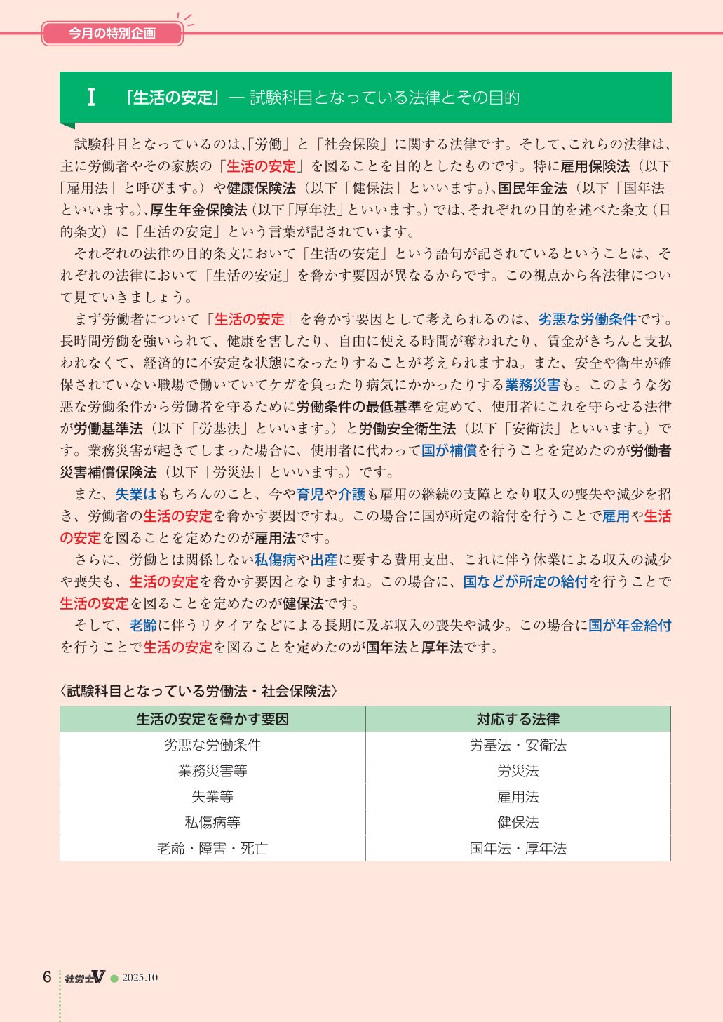 社労士V最新号サンプル ｜ 社労士Vwebゼミ 社会保険労務士合格の