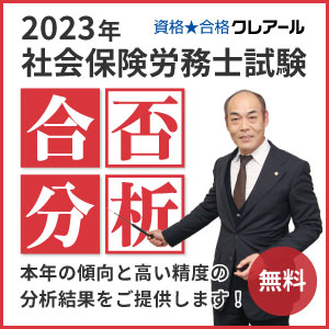 合否分析2023