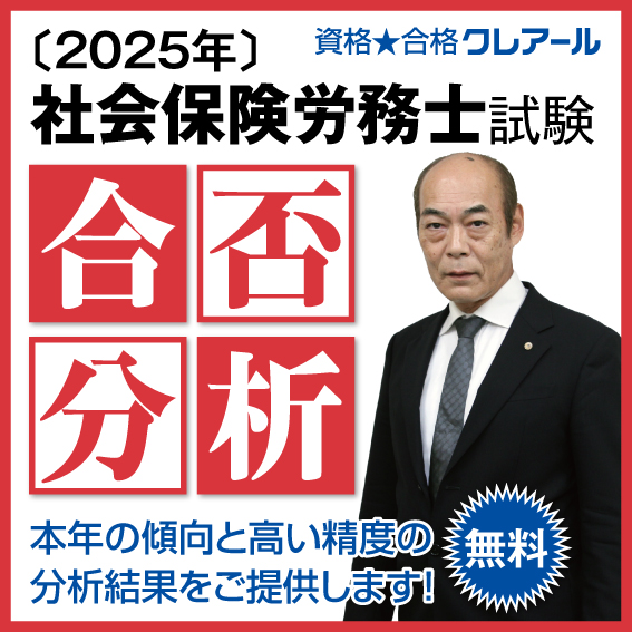 合否判定2025