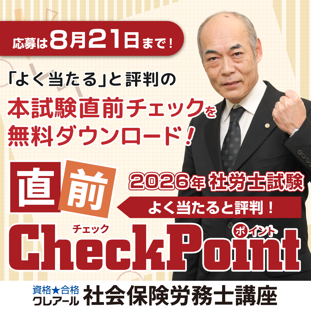 クレアール2026直前チェック