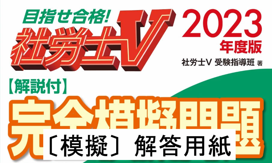 感謝の声続々! 2022年度 社労士V 6月9月 日本法令 開業社会保険労務士専門誌 SR 第71号(2023年9月号)