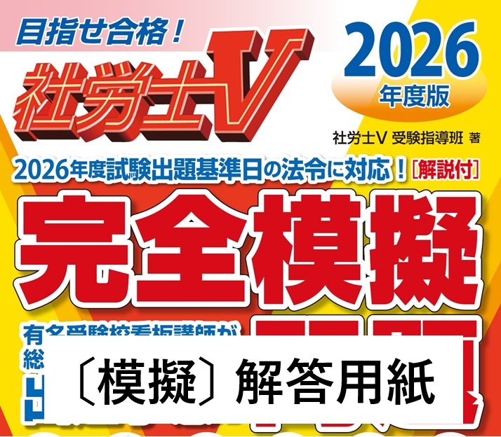 マークシート2026