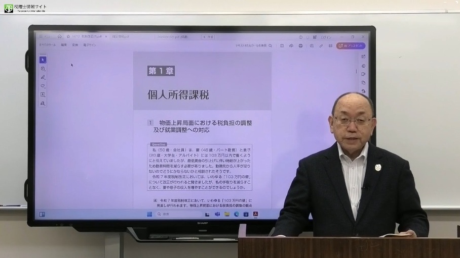 社労士情報サイト（SJS)会員限定動画　個人所得課税の改正内容と給与計算等実務への影響画像