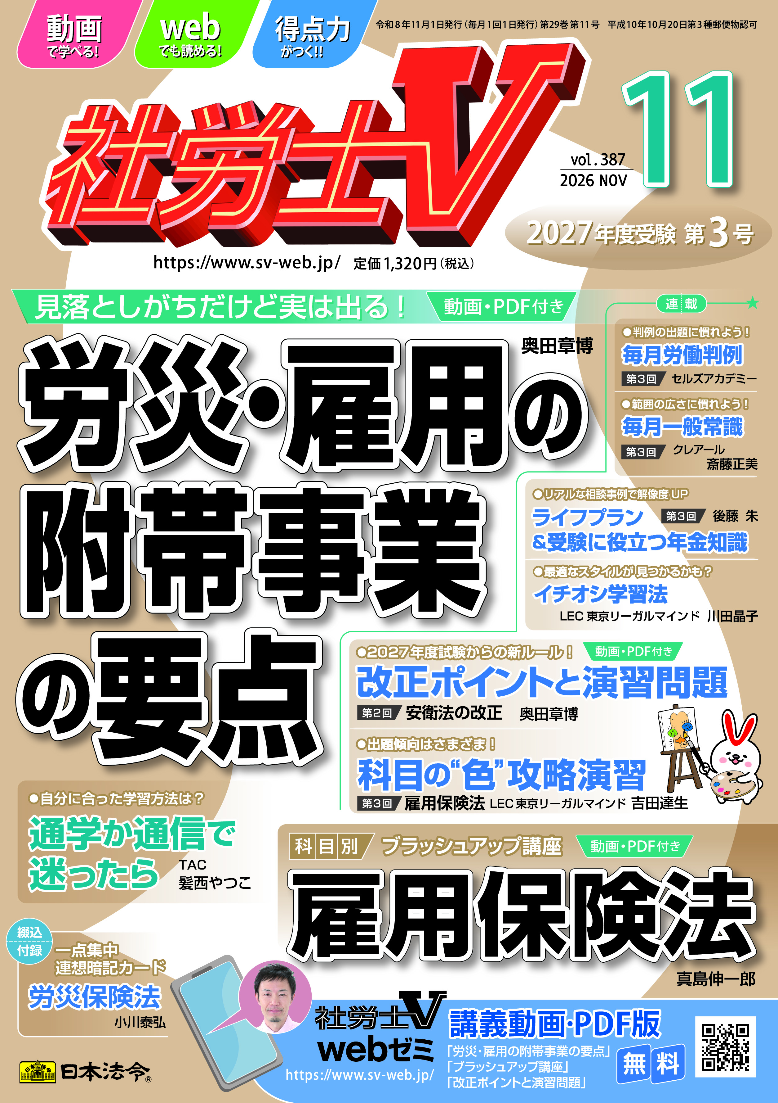 プレミアム会員限定サービス ｜ 社労士Vwebゼミ 社会保険労務士合格の
