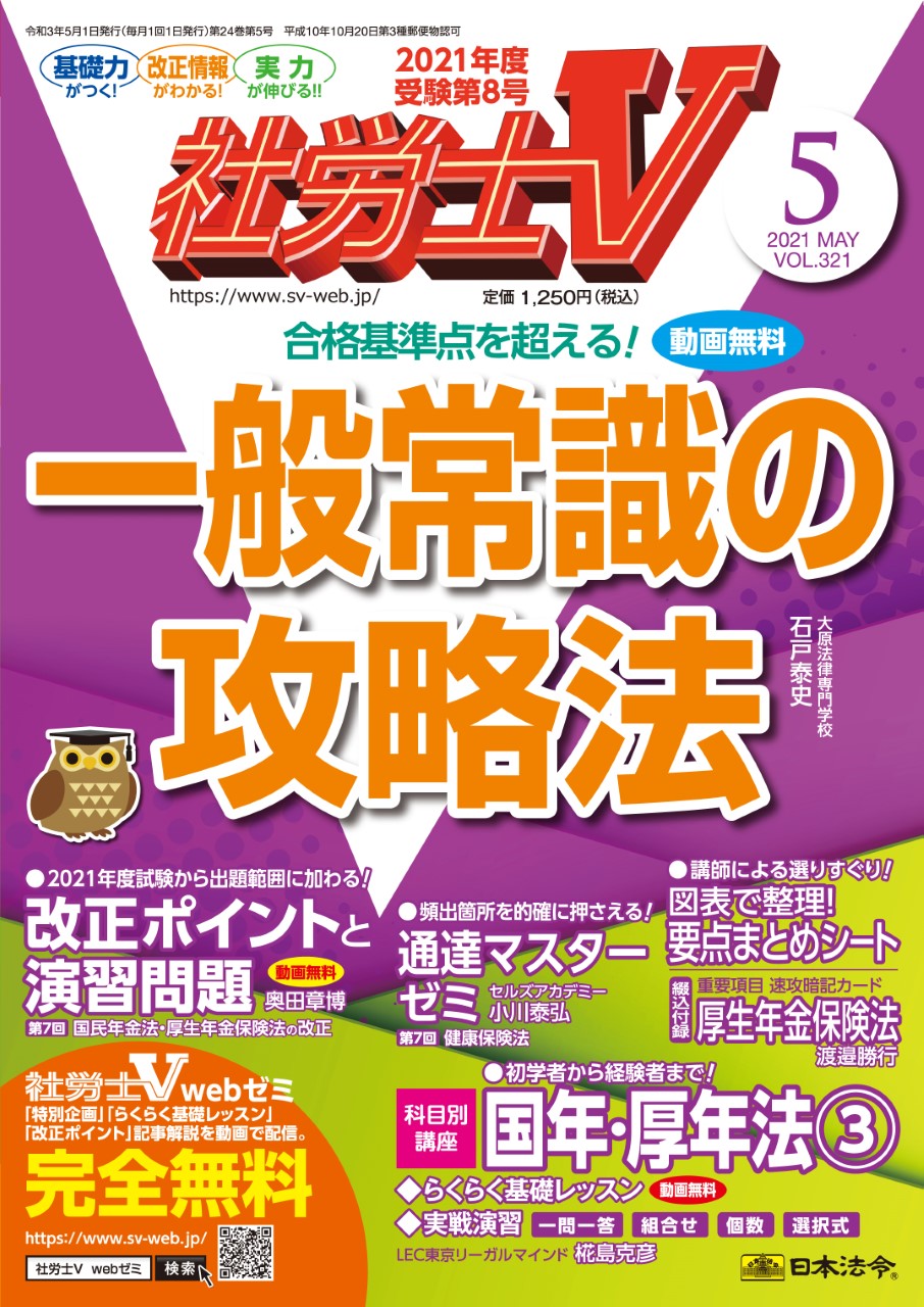 バックナンバー一覧 社労士vwebゼミ 社会保険労務士合格のためのwebサービス バックナンバー一覧 社労士vwebゼミ 社会保険労務士合格のためのwebサービス