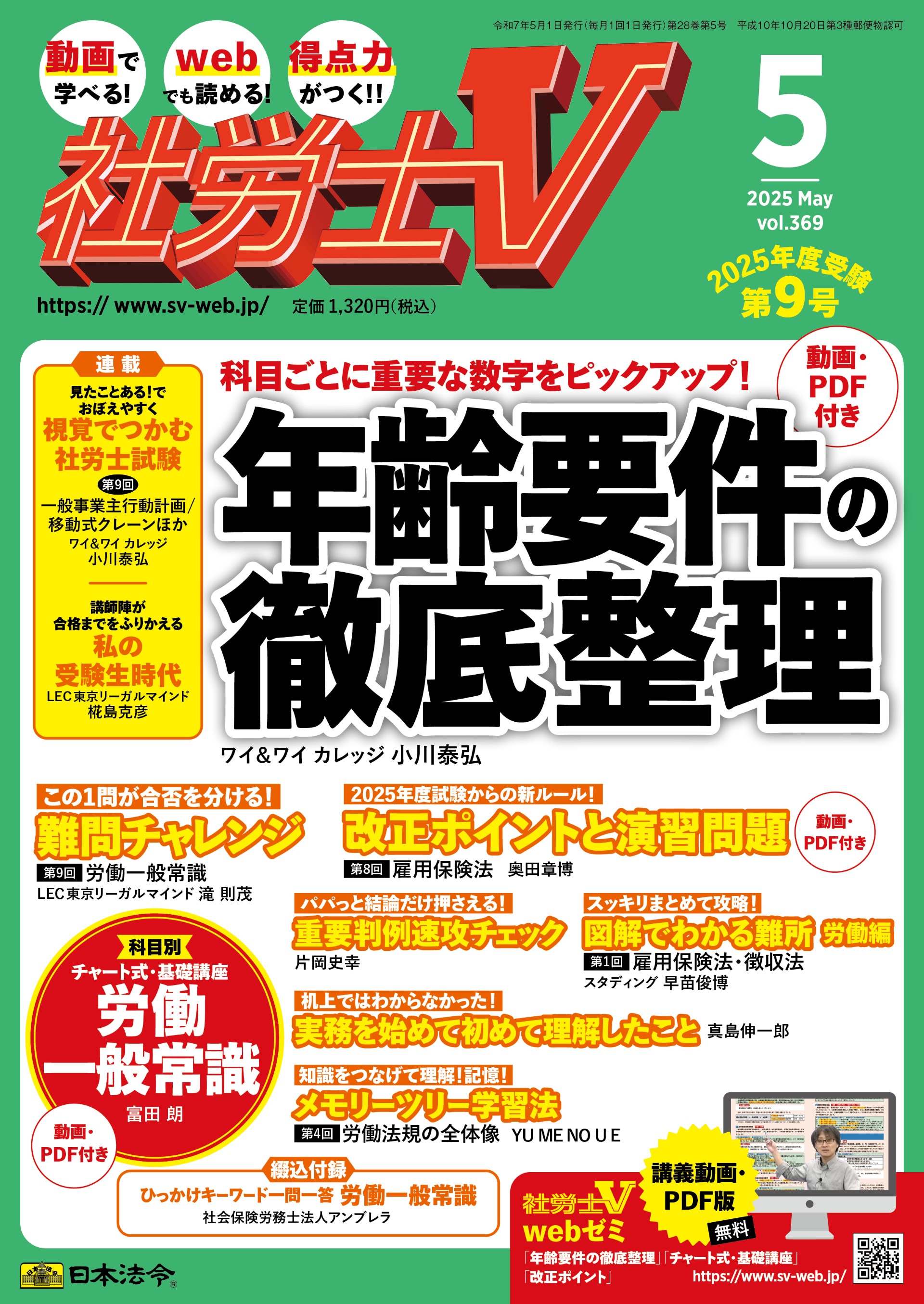 2025年5月号